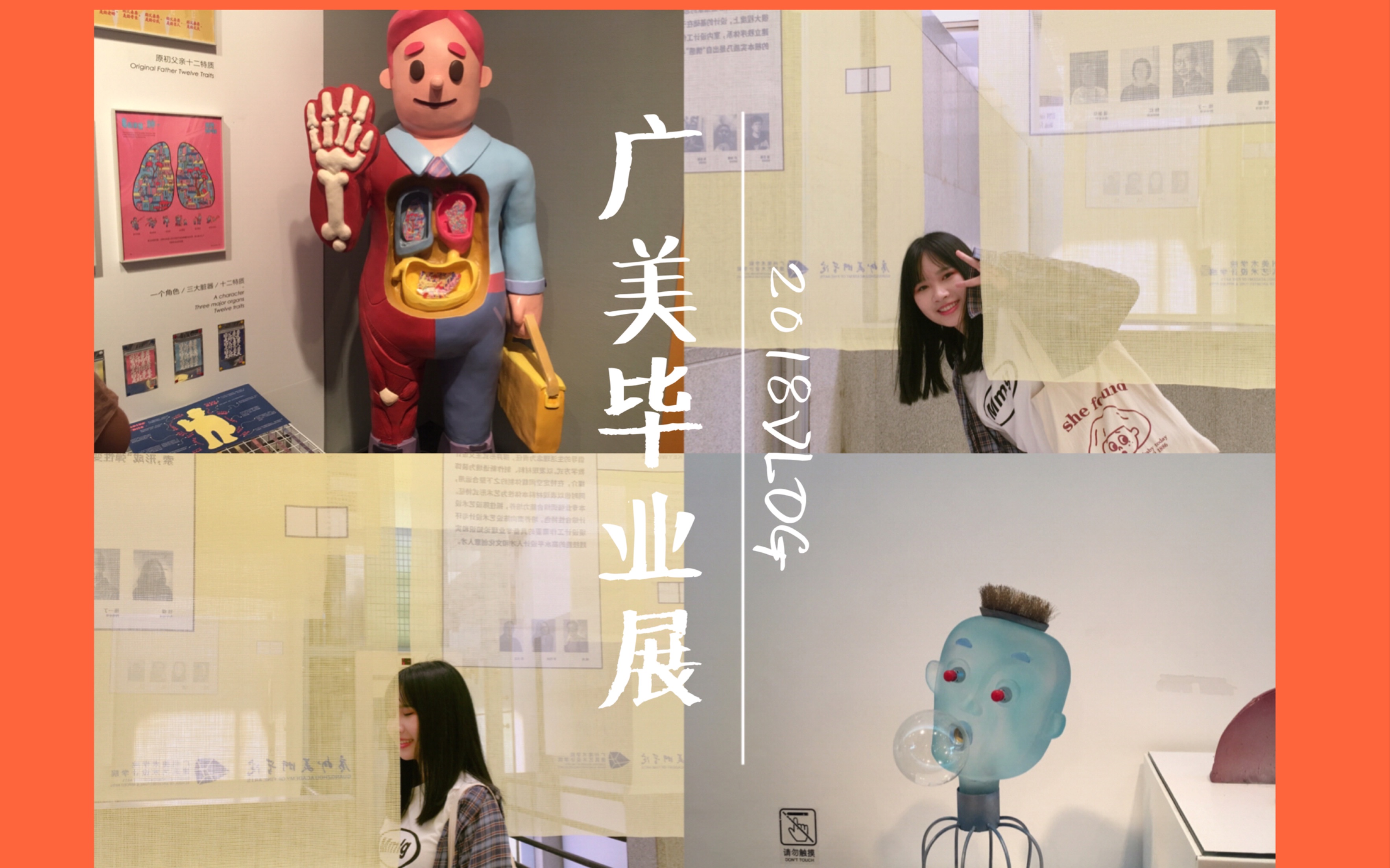 广州VLOG|广美毕业设计展|大学城饭堂打卡哔哩哔哩bilibili