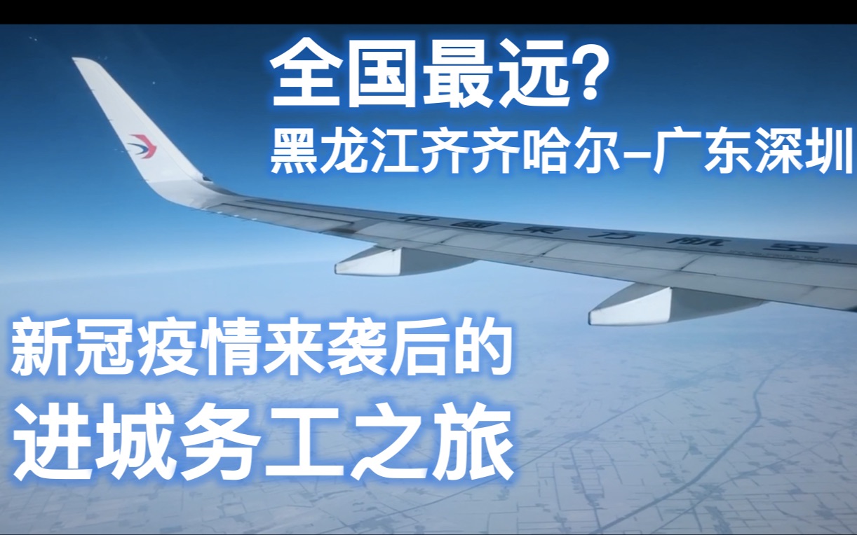 [图]【全国最远？】疫情来袭期间的进城务工之旅/黑龙江齐齐哈尔-大连-浙江衢州-深圳