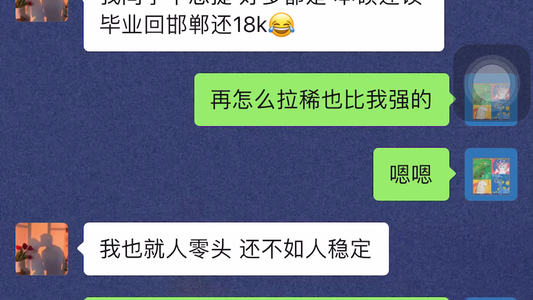 [图]和相亲对象的第一次聊天，如果当时就到此为止......