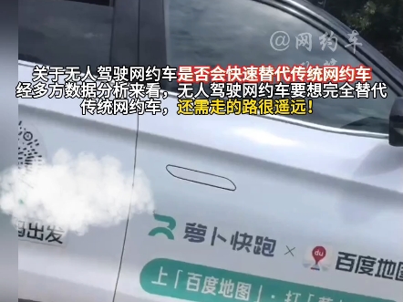 无人驾驶网约车上路投诉增多,市民:这车堵在路中间不动,反映不灵活,行驶慢,红灯冲到路中央,高峰造成拥堵.哔哩哔哩bilibili