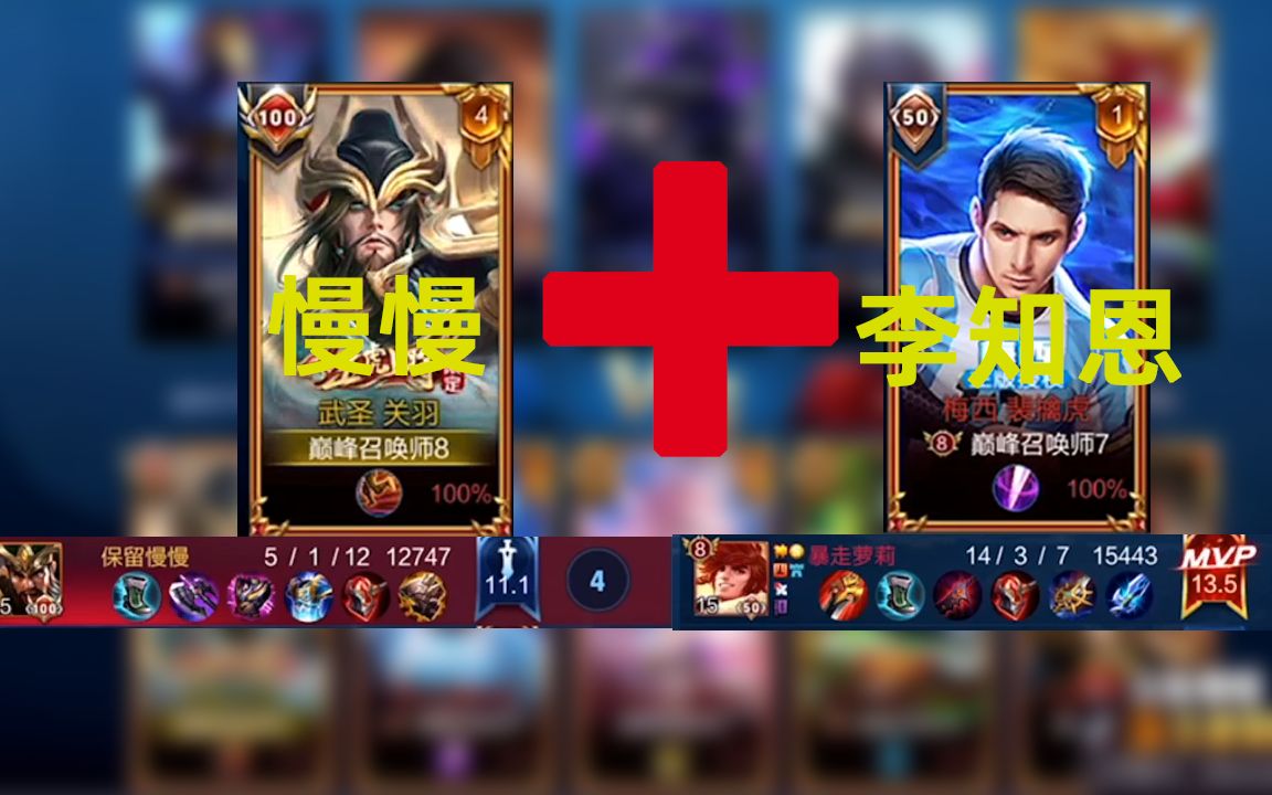 再遇李知恩国服关羽慢慢武圣撞车李导裴擒虎李导带飞局