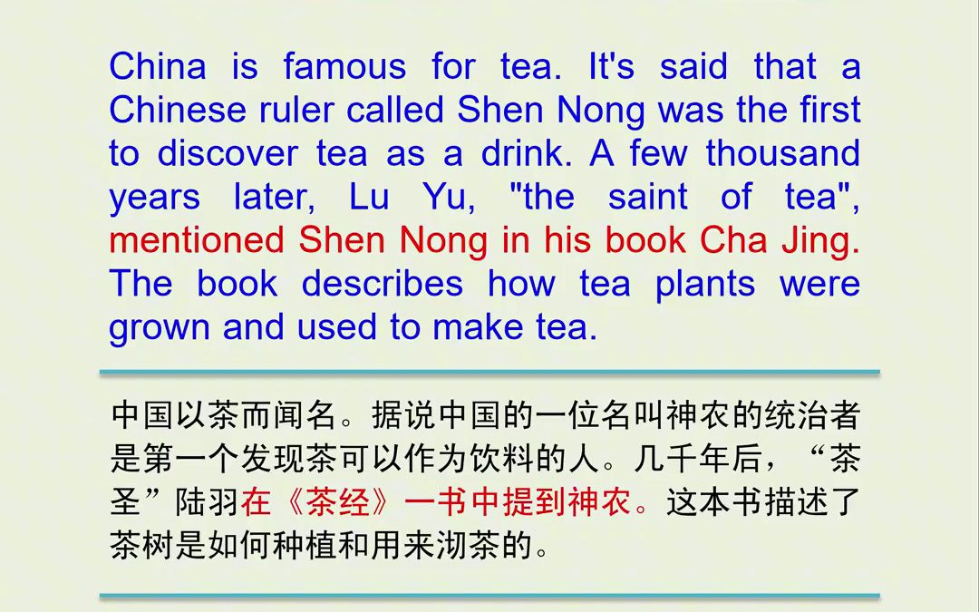 中国茶的历史(第一集)中国以茶而闻名.据说中国的一位名叫神农的统治者是第一个发现茶可以作为饮料的人.几千年后,“茶圣”陆羽在《茶经》一书中...