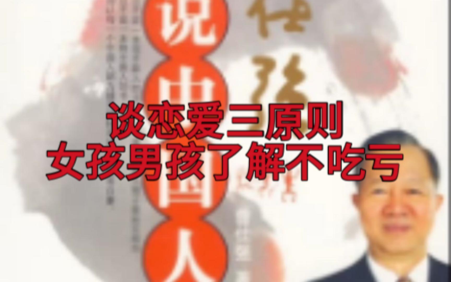 曾公:恋爱三原则.女孩不要等坠入爱河才看到
