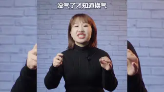 唱歌难听的原因之：只用嗓子唱歌！不知道怎么用气！