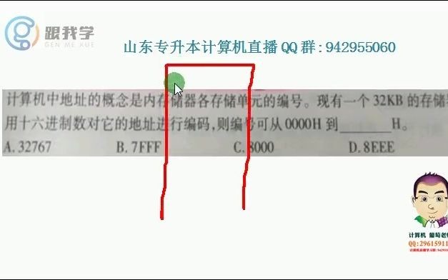 山东专升本计算机答疑解惑 007 编号0000H 容量32KB求末地址哔哩哔哩bilibili