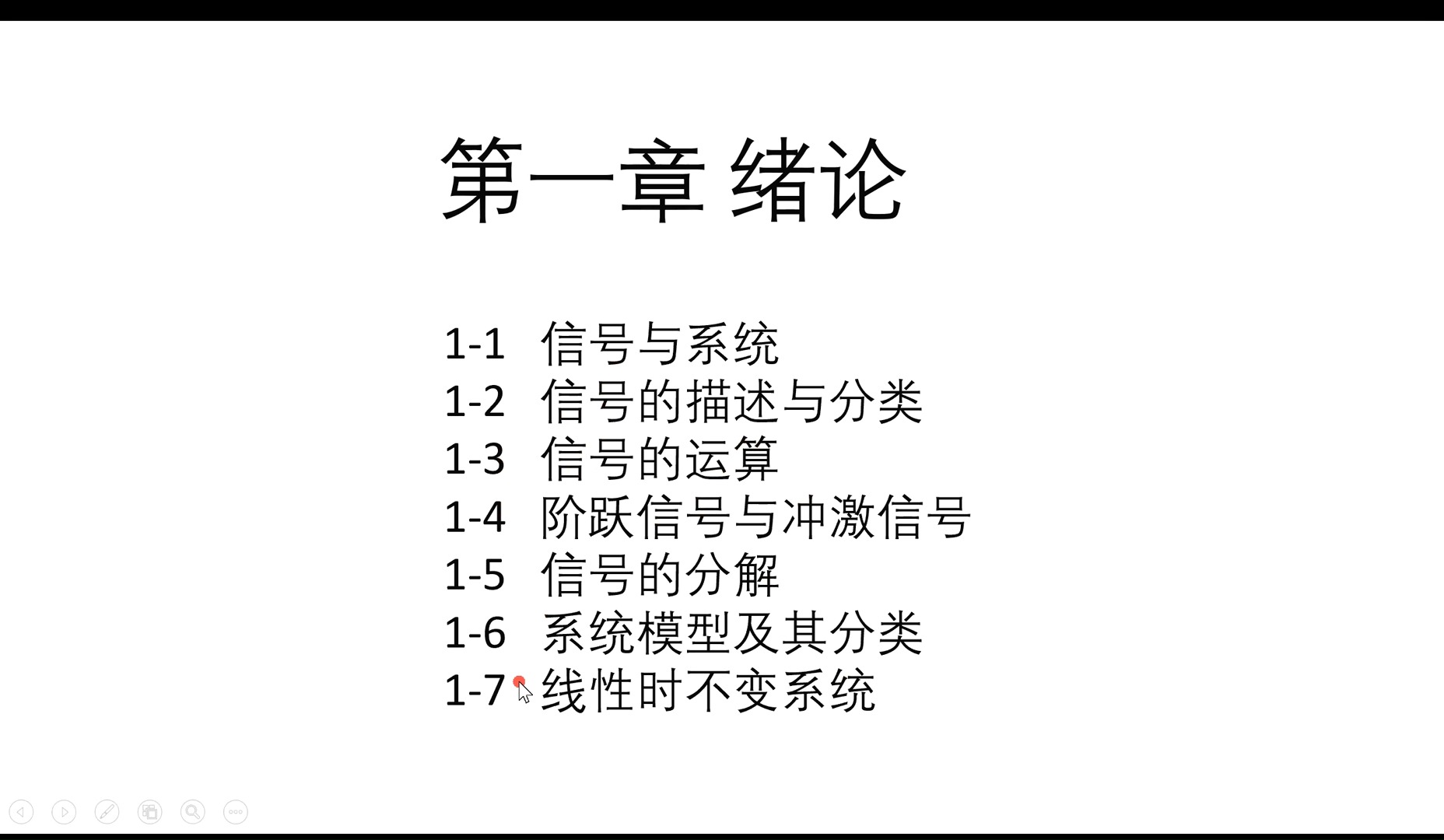 [图]郑君里课本信号与系统第一章绪论1