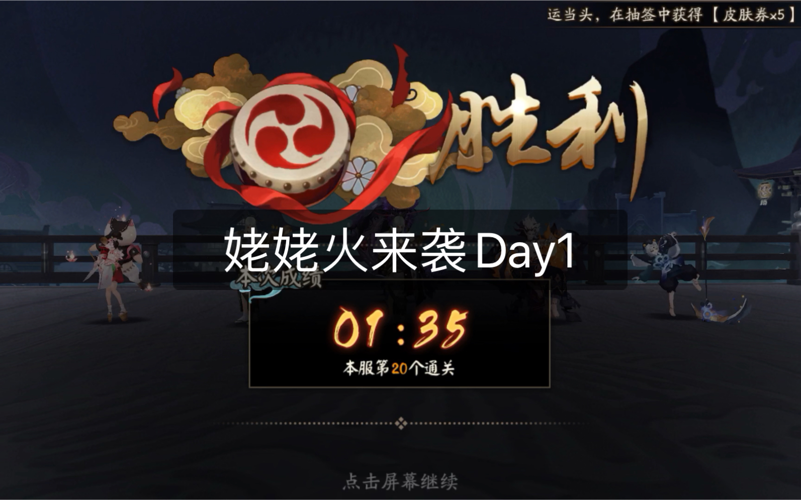 【阴阳师】姥姥火来袭!Day1冥火姥姥 1:35击杀攻略(稳定)哔哩哔哩bilibili