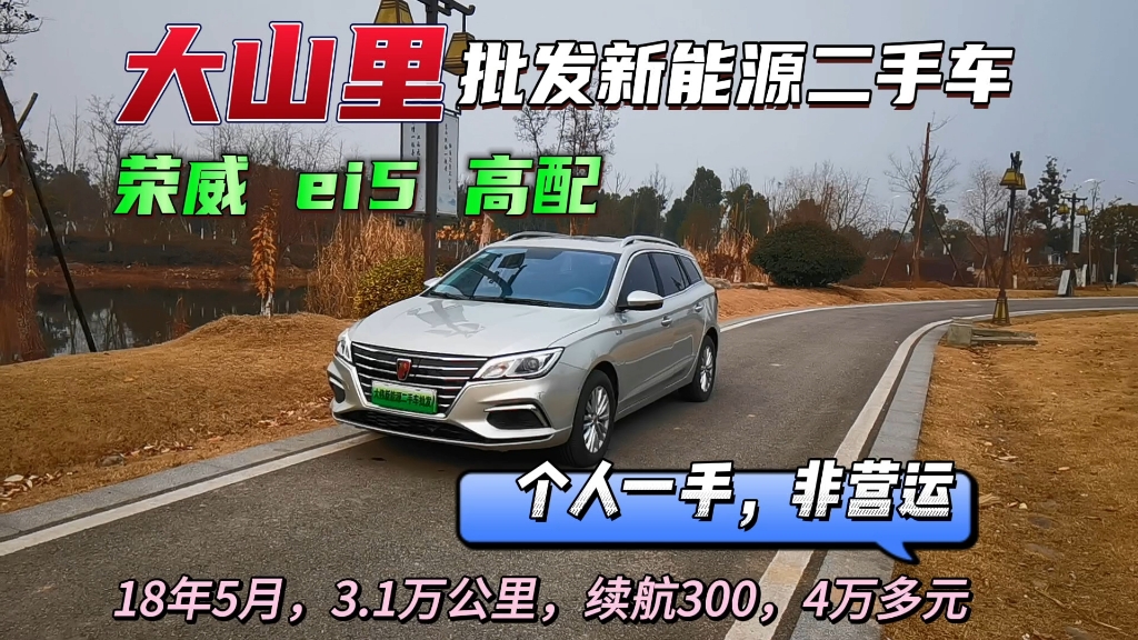 [荣威ei5 高配到店,续航300,18年8月份上牌,才3.18万公里,里外崭新.哔哩哔哩bilibili