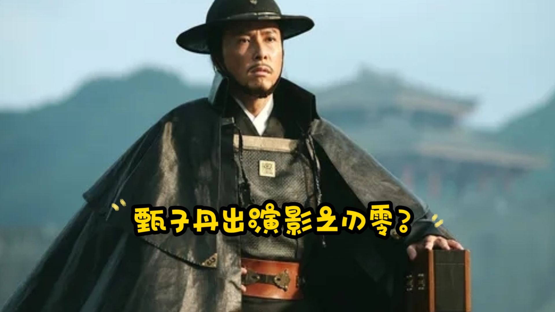 甄子丹将以脸模形式出演影之刃零？