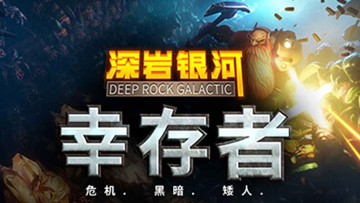 【深岩银河幸存者ea】收集600金和25级苏巴特任务只需要一个金矿探测