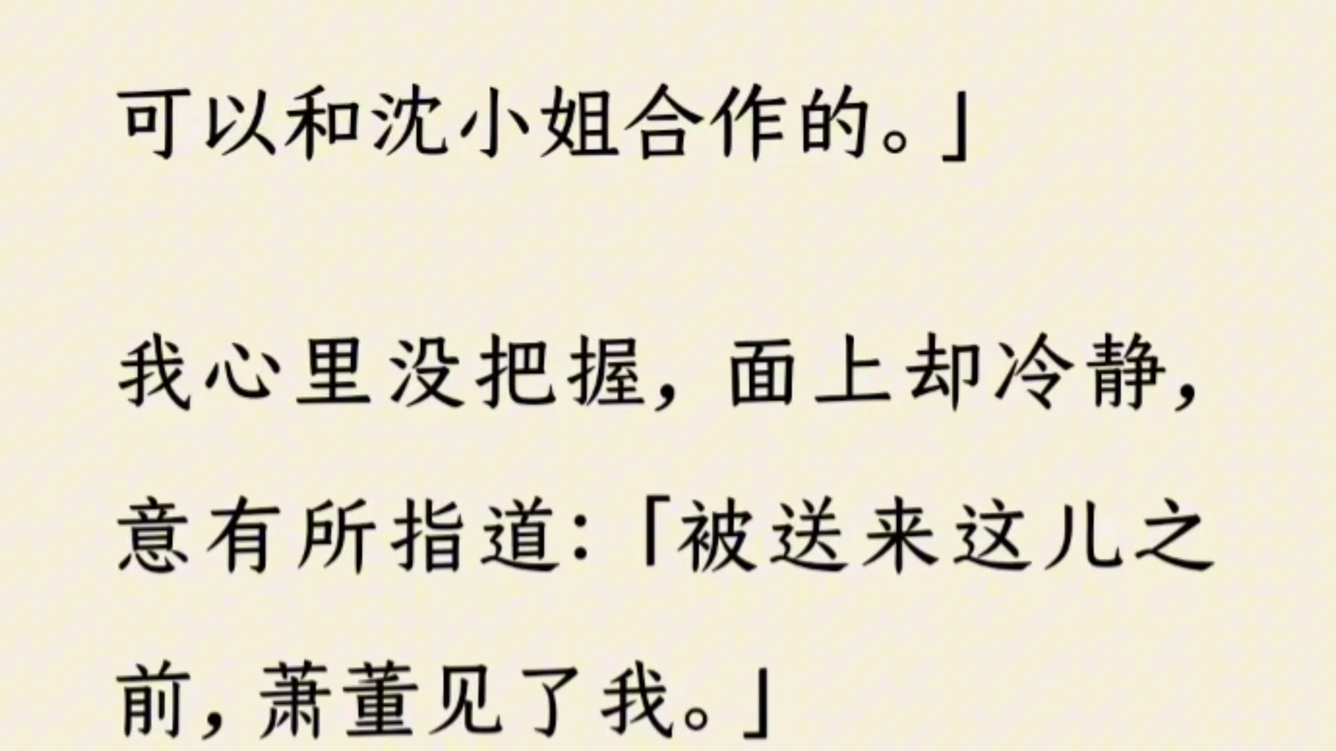 完结 「算了,我来嫁.」我是沈家弃养在外的真千金,被找回给同父异母的妹妹替嫁.嫁给萧氏集团不受宠的残废大小姐.哔哩哔哩bilibili