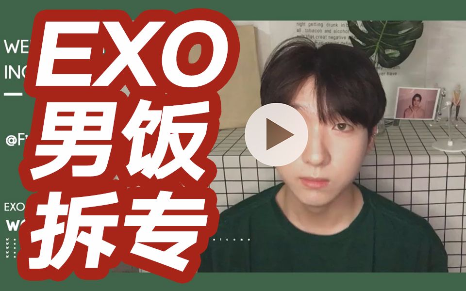 upkeyexo男饭拆专尴尬癌慎点第一次录录拆专见谅