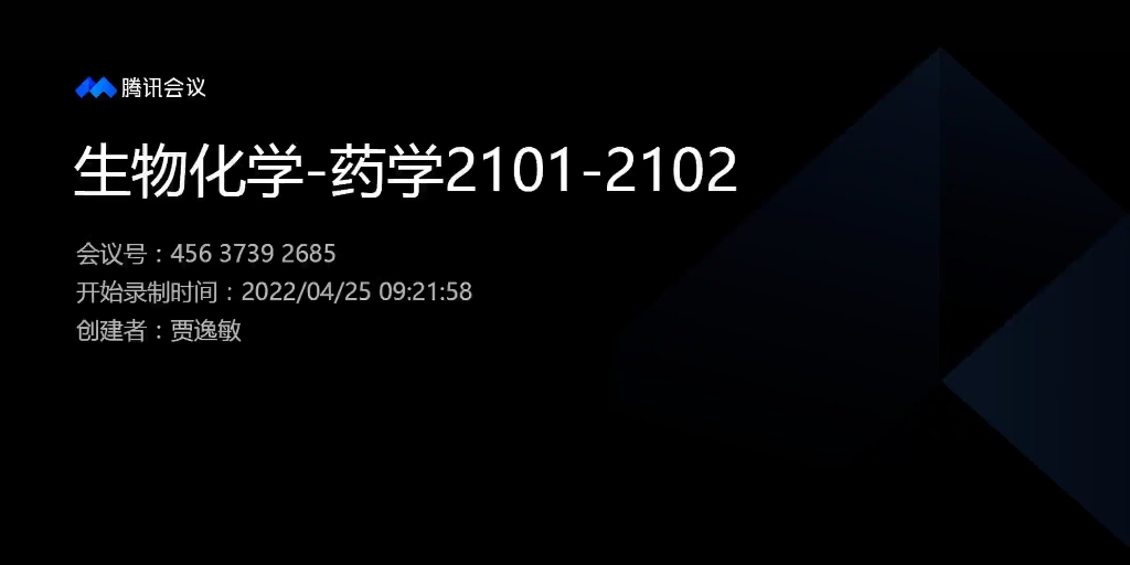 生物化学(脂类及其代谢)2022.4.25哔哩哔哩bilibili