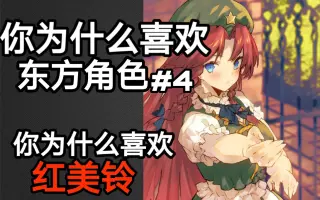 红美鈴 搜索结果 哔哩哔哩 Bilibili