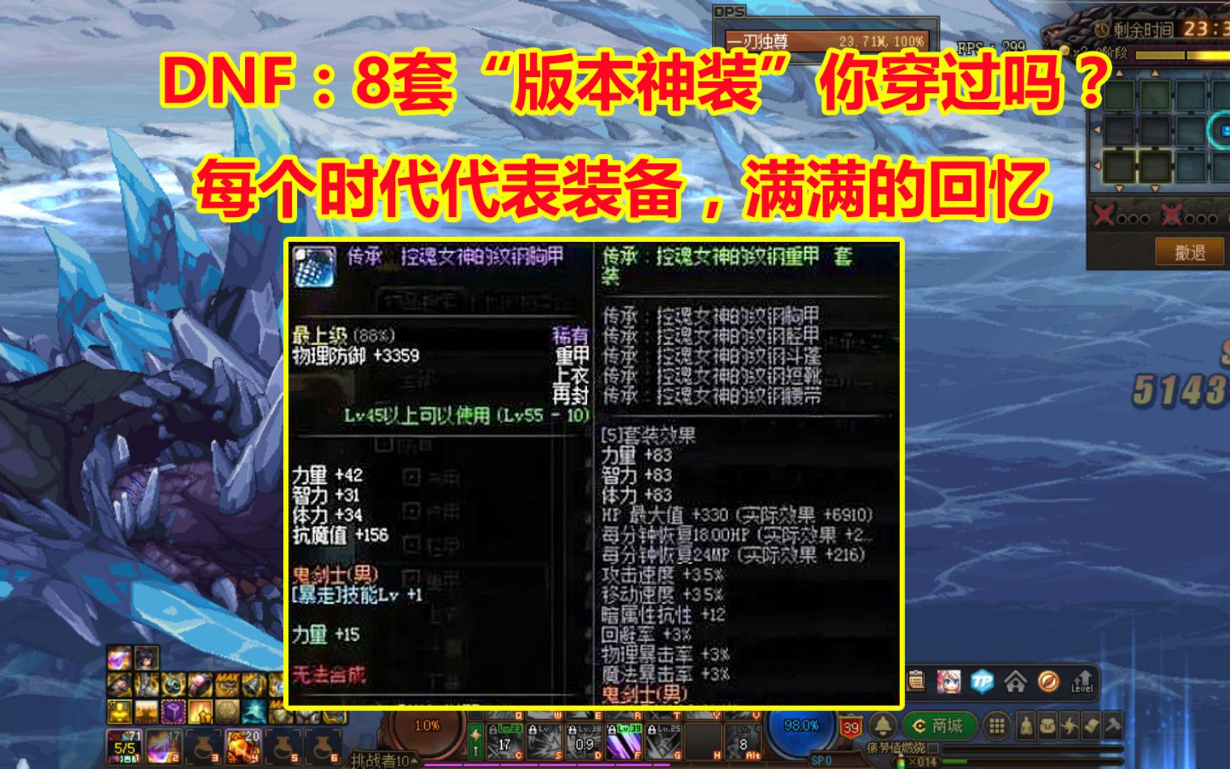 dnf:8套"版本神装"你穿过吗?每个时代代表装备,满满的回忆