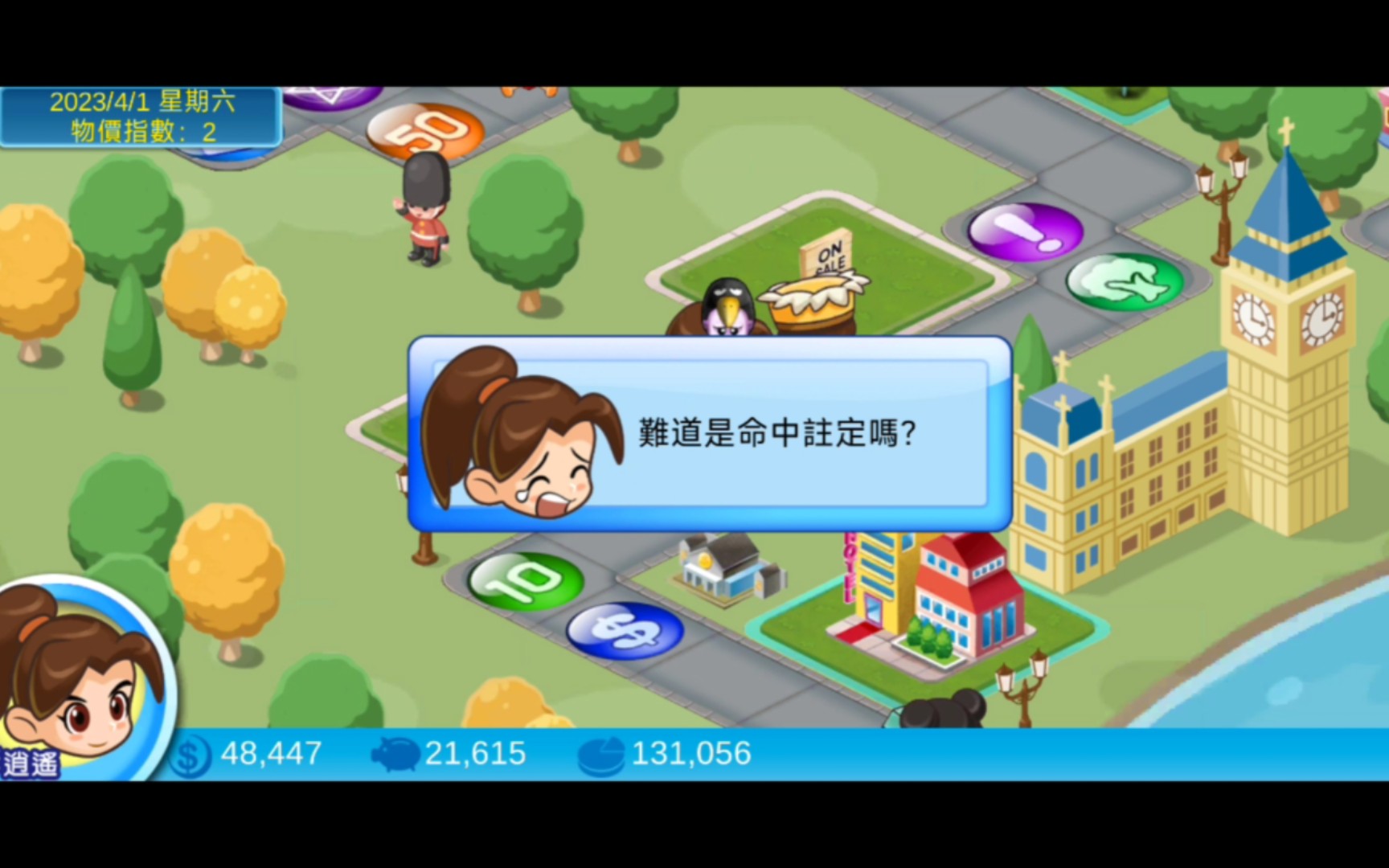 【大富翁4fun】赵灵儿:逍遥一共被衰神附身几次?