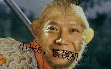 雷总真的给小米6钉子户施法了
