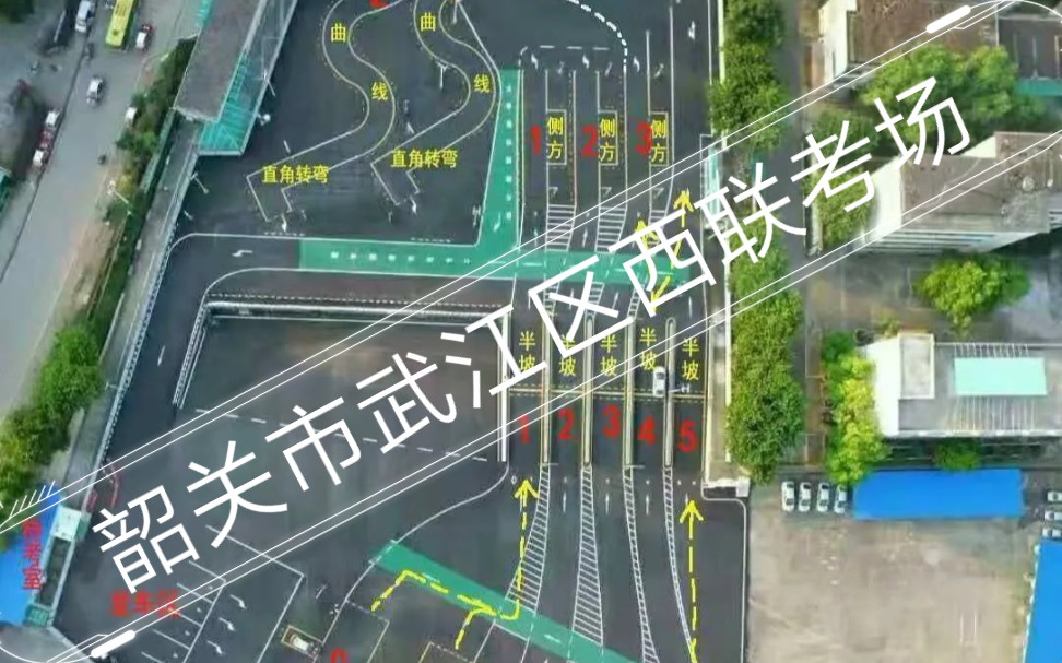 韶关市武江区西联小车科二考场3d模拟考试_哔哩哔哩_bilibili