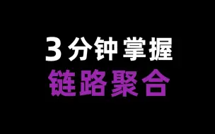 Download Video: 文件传输太慢？链路聚合让你的文件秒传！轻松解决带宽不够、链路拥塞问题！附详细资料