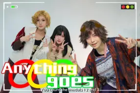 Download Video: 原创振付 | Anything goes！【假面骑士OOO】由你来细数硬币1 2 and 3