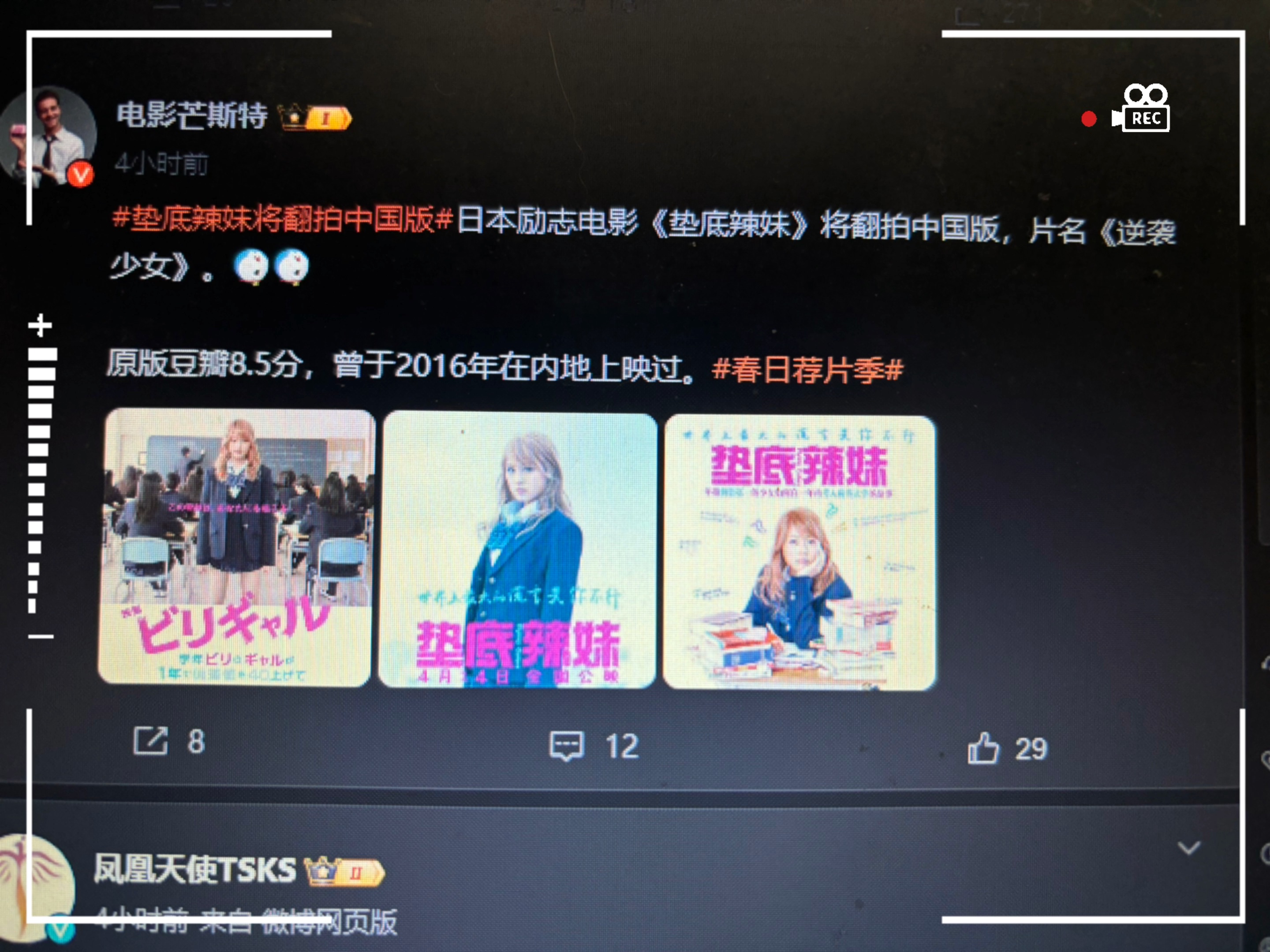 垫底辣妹 将拍摄中国版