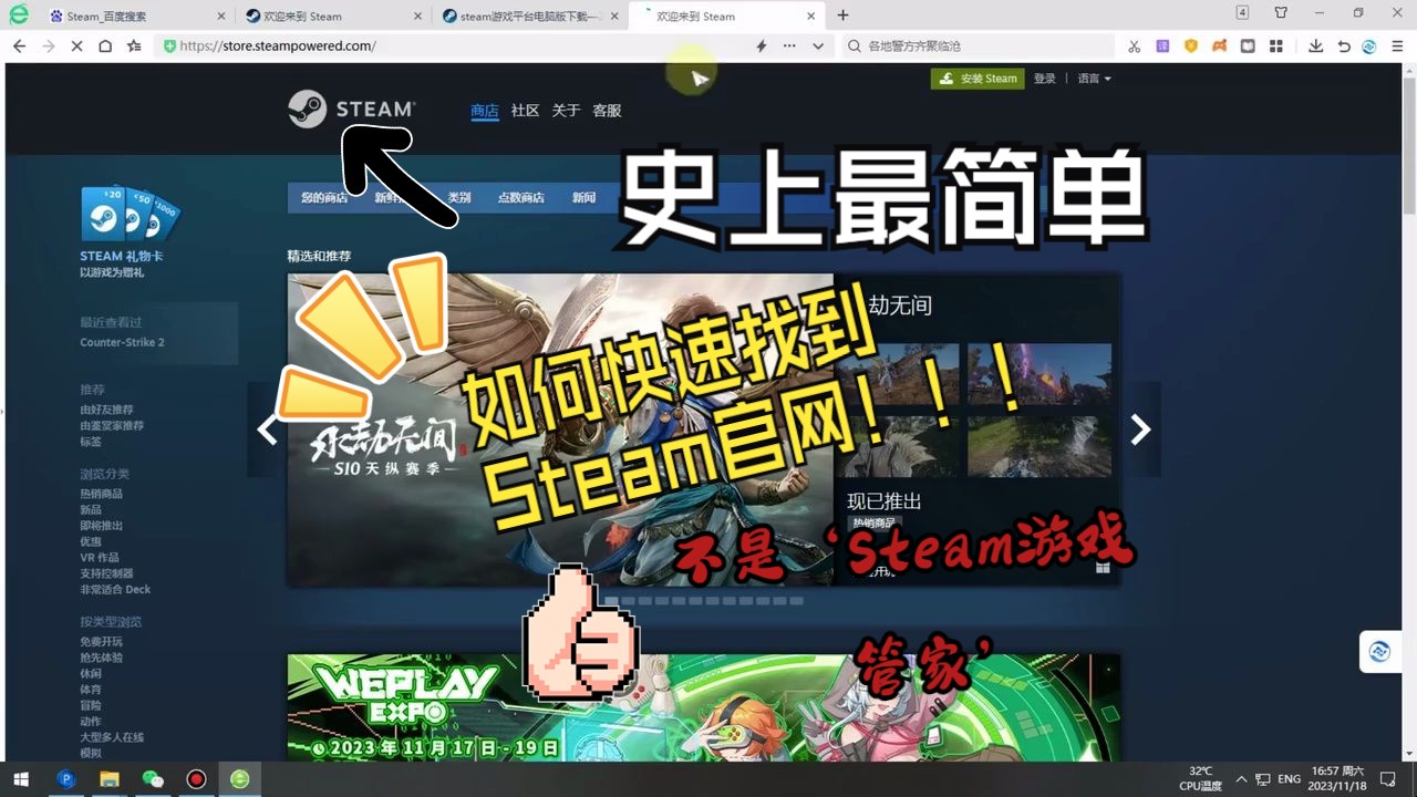 如何快速找到Steam官网!一个视频搞定它!哔哩哔哩bilibili