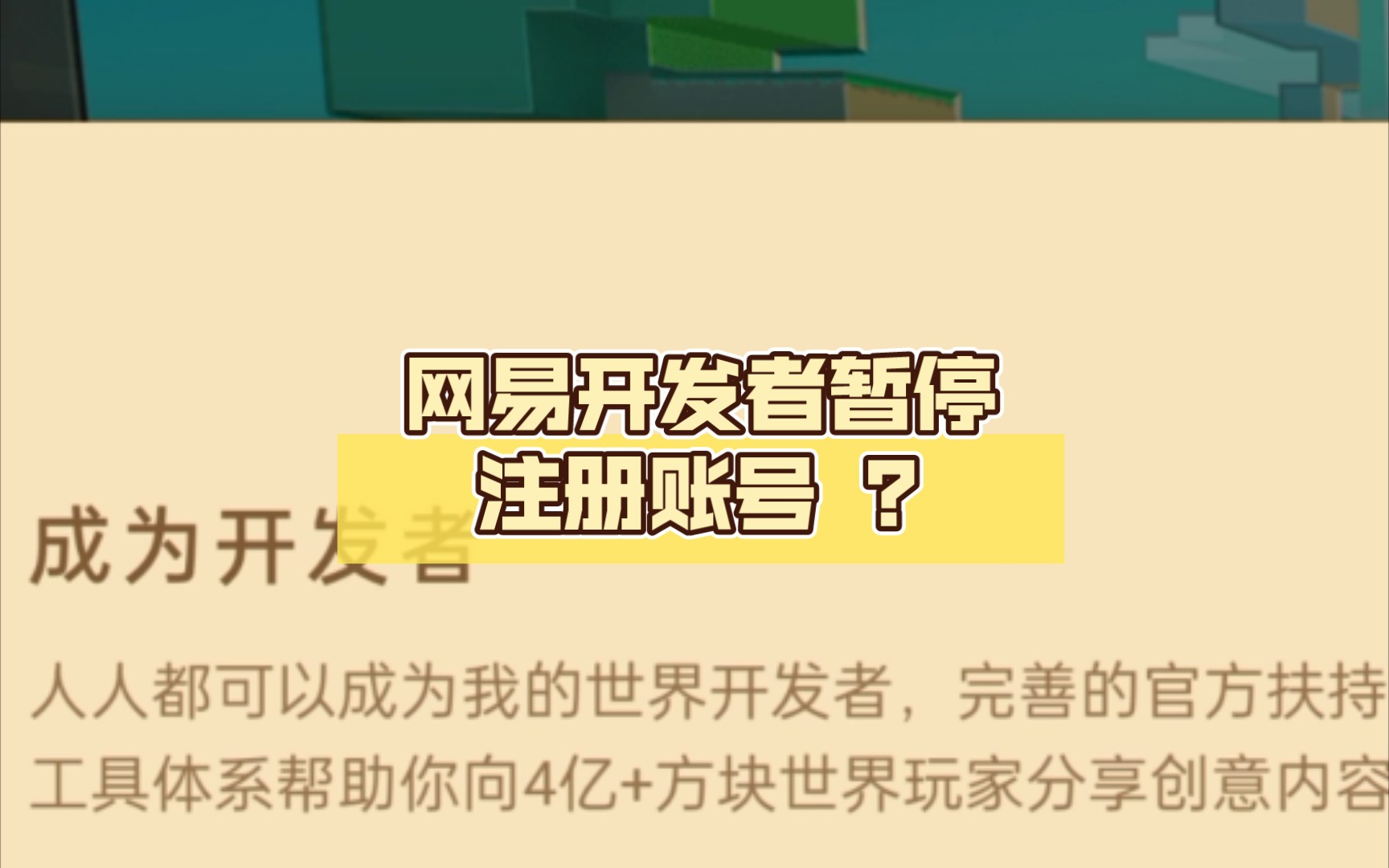 网易开发者暂停注册账号 ?手机游戏热门视频