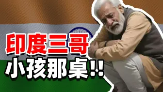 嚣张开战、光速认怂：印度这是让巴基斯坦一脚踢命根子上了