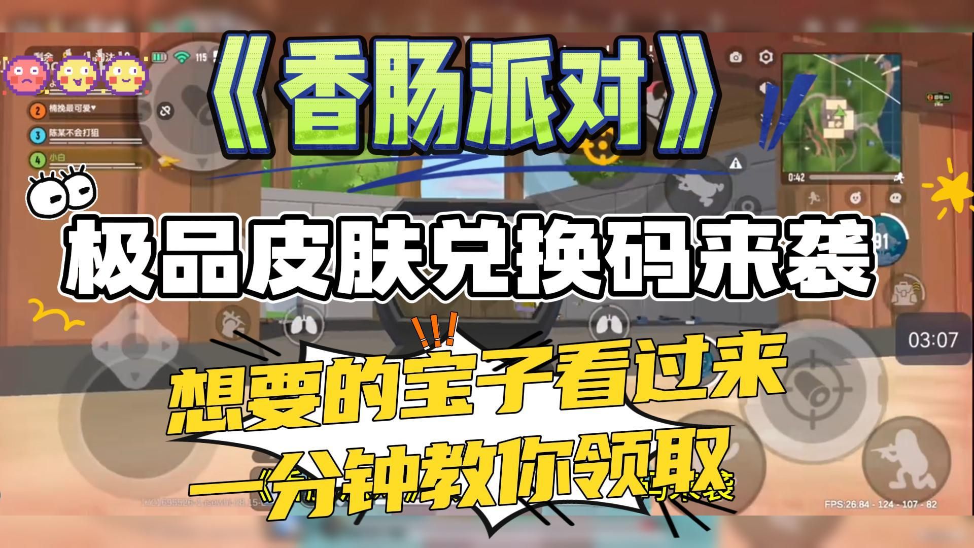 《香肠派对》 极品皮肤兑换码来袭 想要的宝子看过来一分钟教你领取