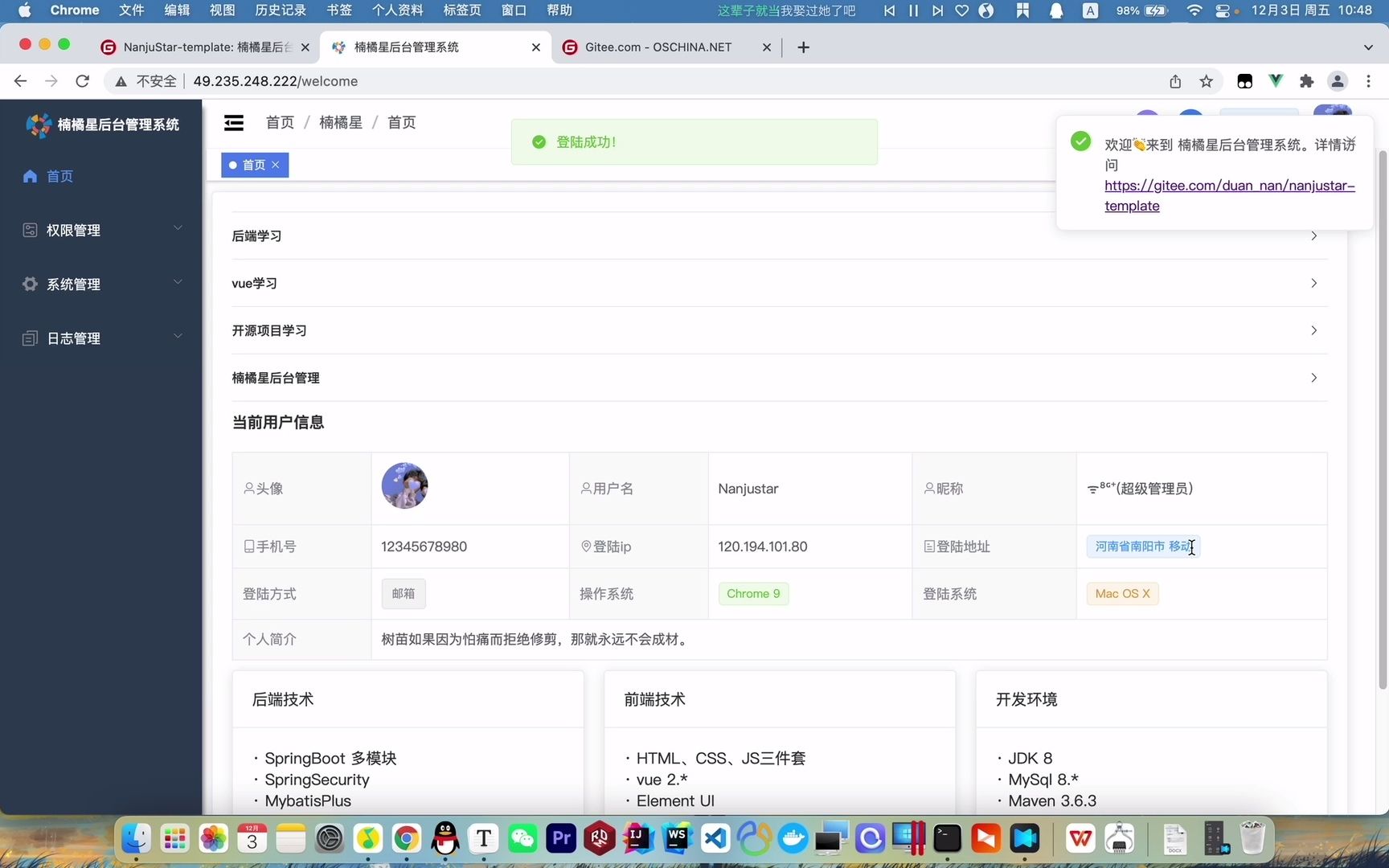 Vue + ElementUI 楠橘星后台管理系统简洁模版1.1版哔哩哔哩bilibili