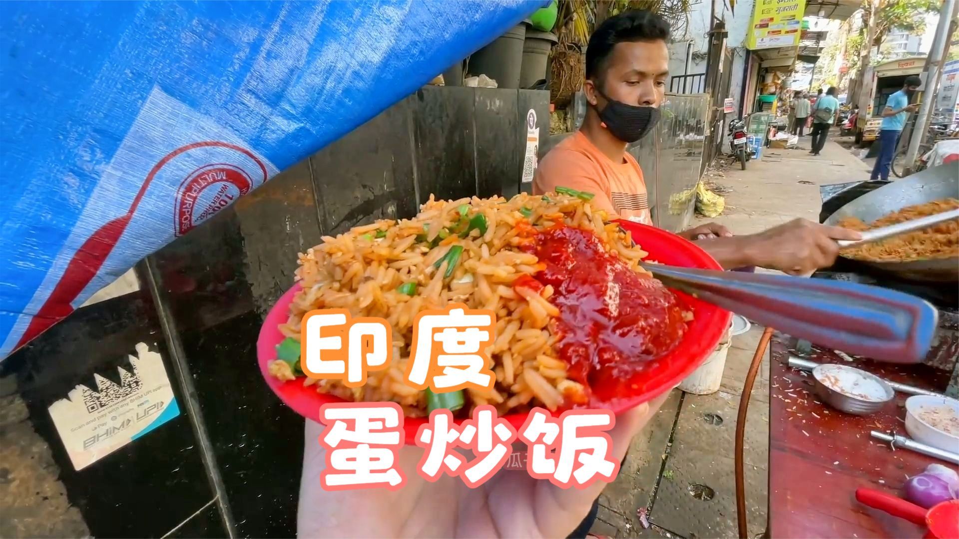 印度铁锅蛋炒饭 明明可以不用手