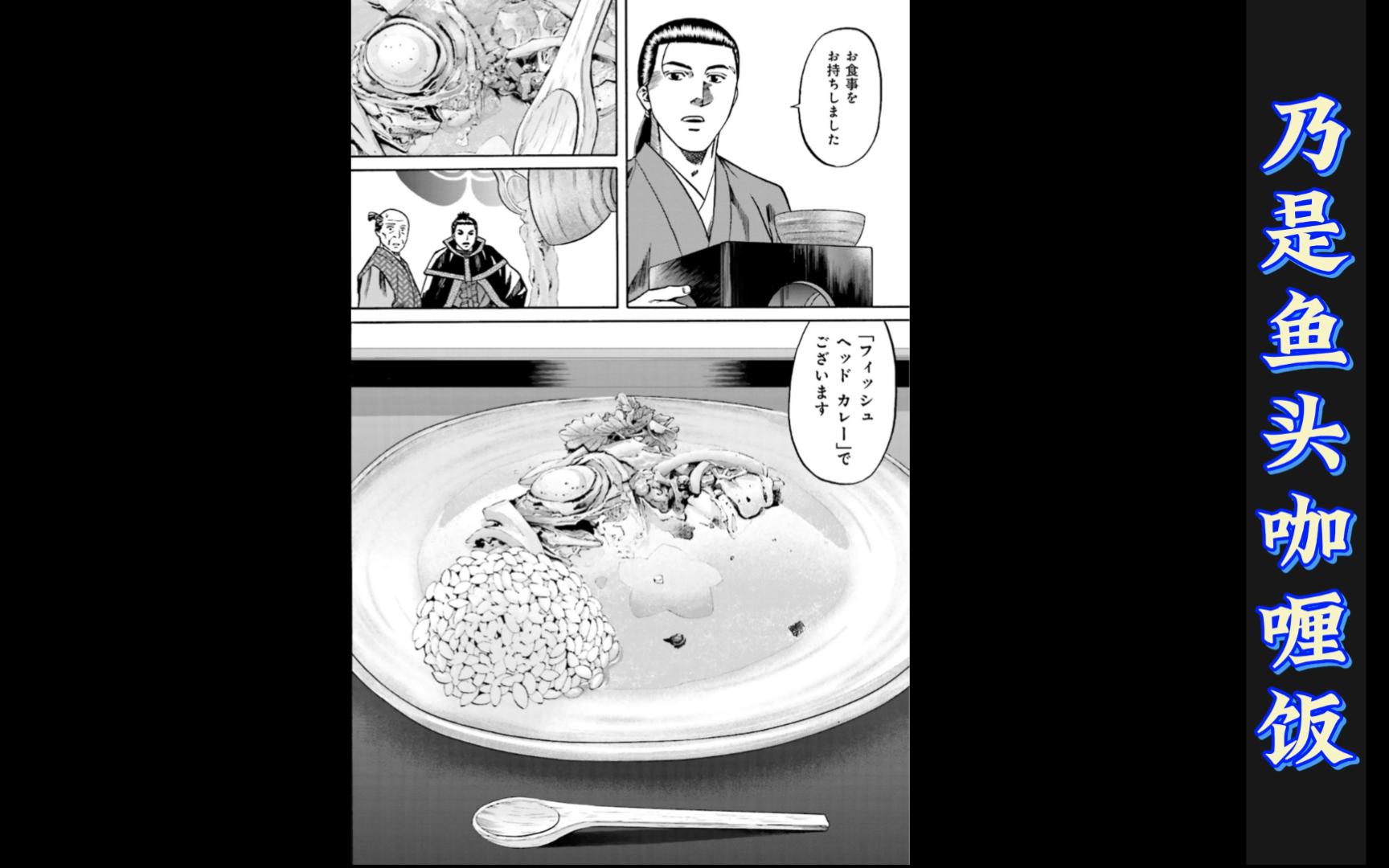 【日漫看一看】信长的大厨（圩六）