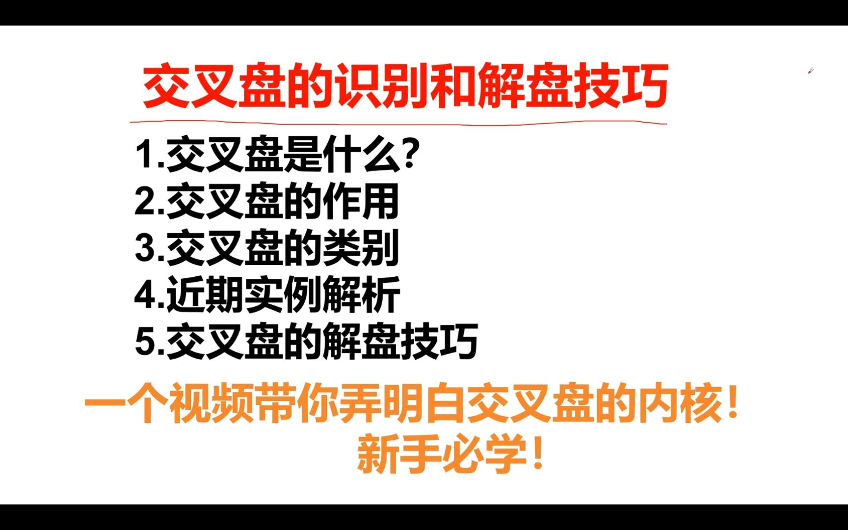 学会了能一次性秒杀两场比赛!让你遇到交叉盘再也不愁!新手小白必学系列!哔哩哔哩bilibili