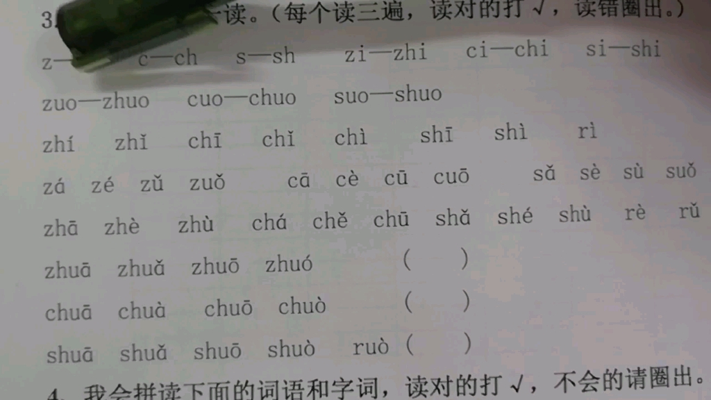 [图]zh ch sh r拼读