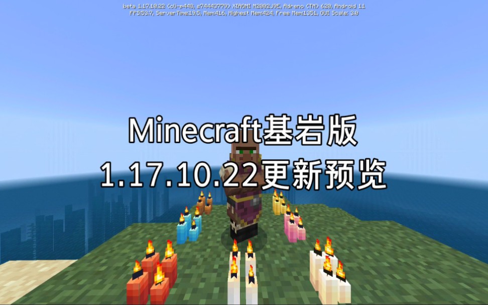 [图][MC1.17]基岩版1.17.10.22版本更新！新增蜡烛等物品！