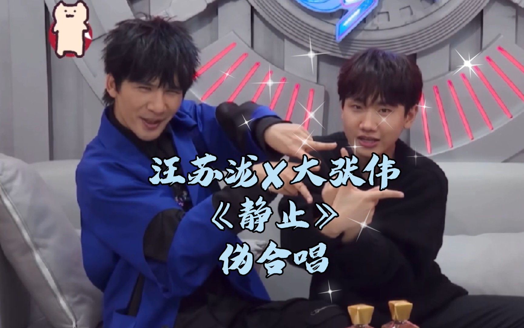 【汪苏泷72大张伟】‖魅力有限公司《静止》伪合唱,梦回我们的歌3
