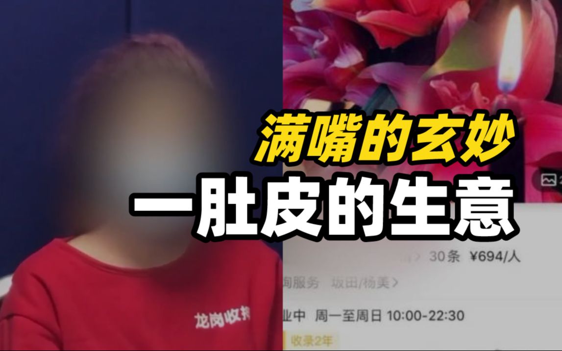 满嘴的玄妙,一肚皮的生意——警惕塔罗牌占卜骗术哔哩哔哩bilibili