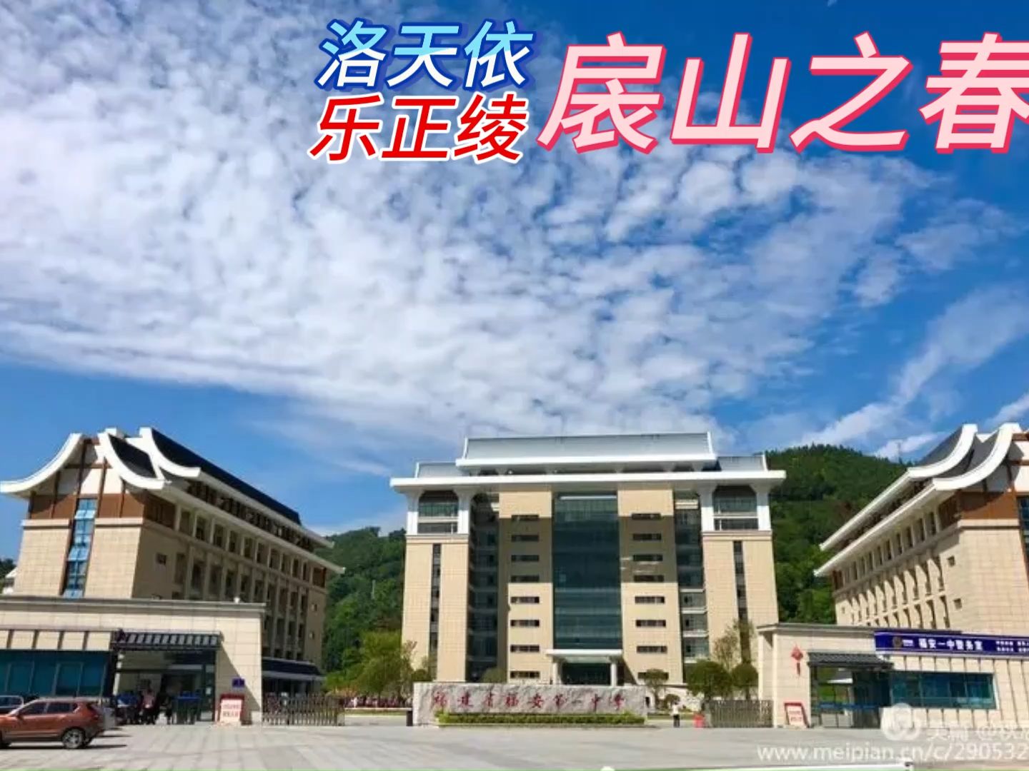 新惠中学校歌图片