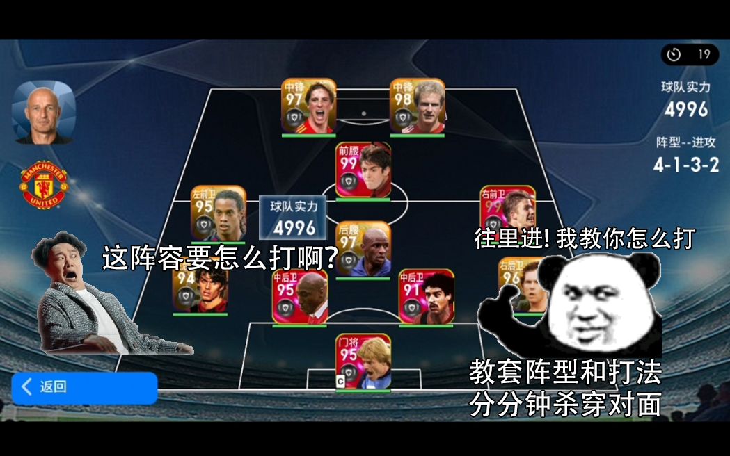 实况小百科用最简单的方法教你如何击败主流阵型4132