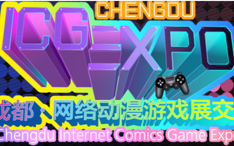 2015成都ICGEXPO网络动漫游戏展哔哩哔哩bilibili