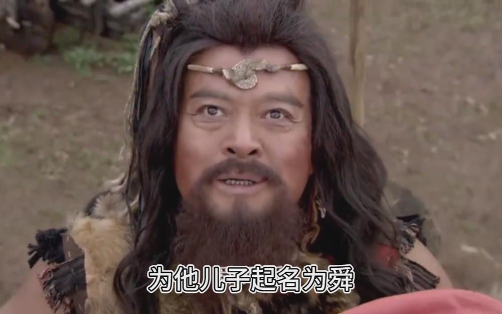 第三集 | 大舜篇3 尧帝力排众议支援东夷 #三皇五帝 #电视剧解说