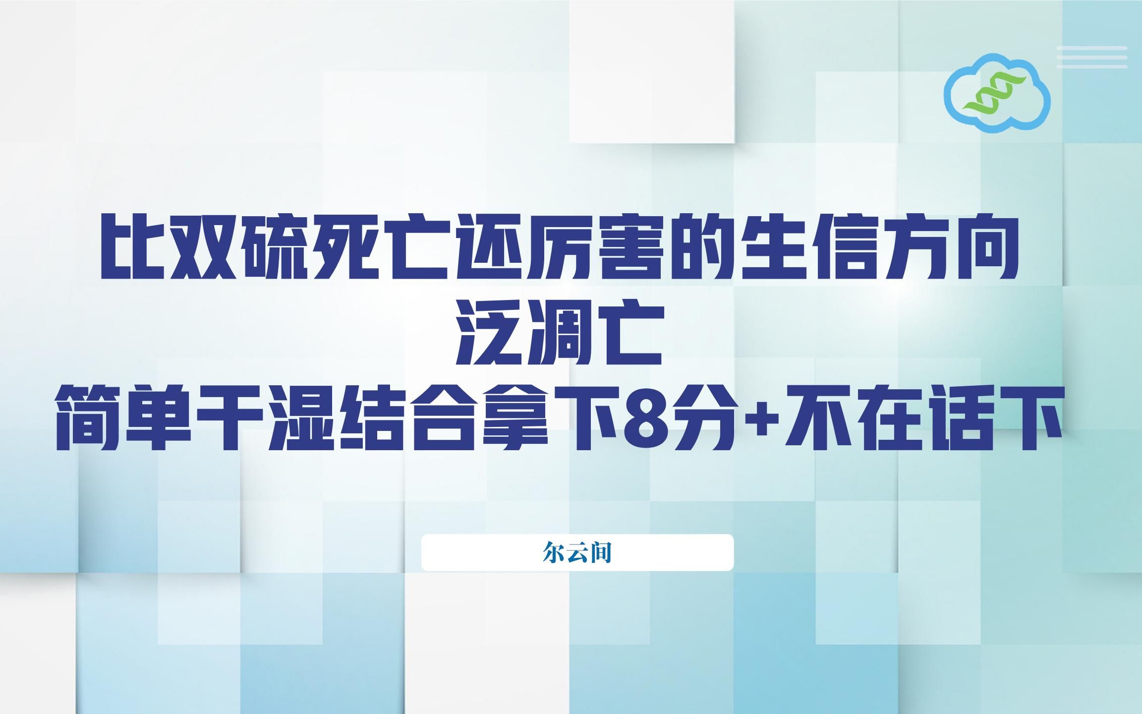 【文献分享】比双硫死亡还要厉害的生信方向——泛凋亡!简单干湿结合拿下8分+不在话下!哔哩哔哩bilibili