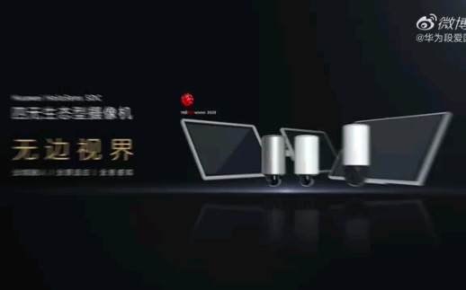 新品:Huawei HoloSens SDC四无生态型摄像机 #下一代摄像机#哔哩哔哩bilibili