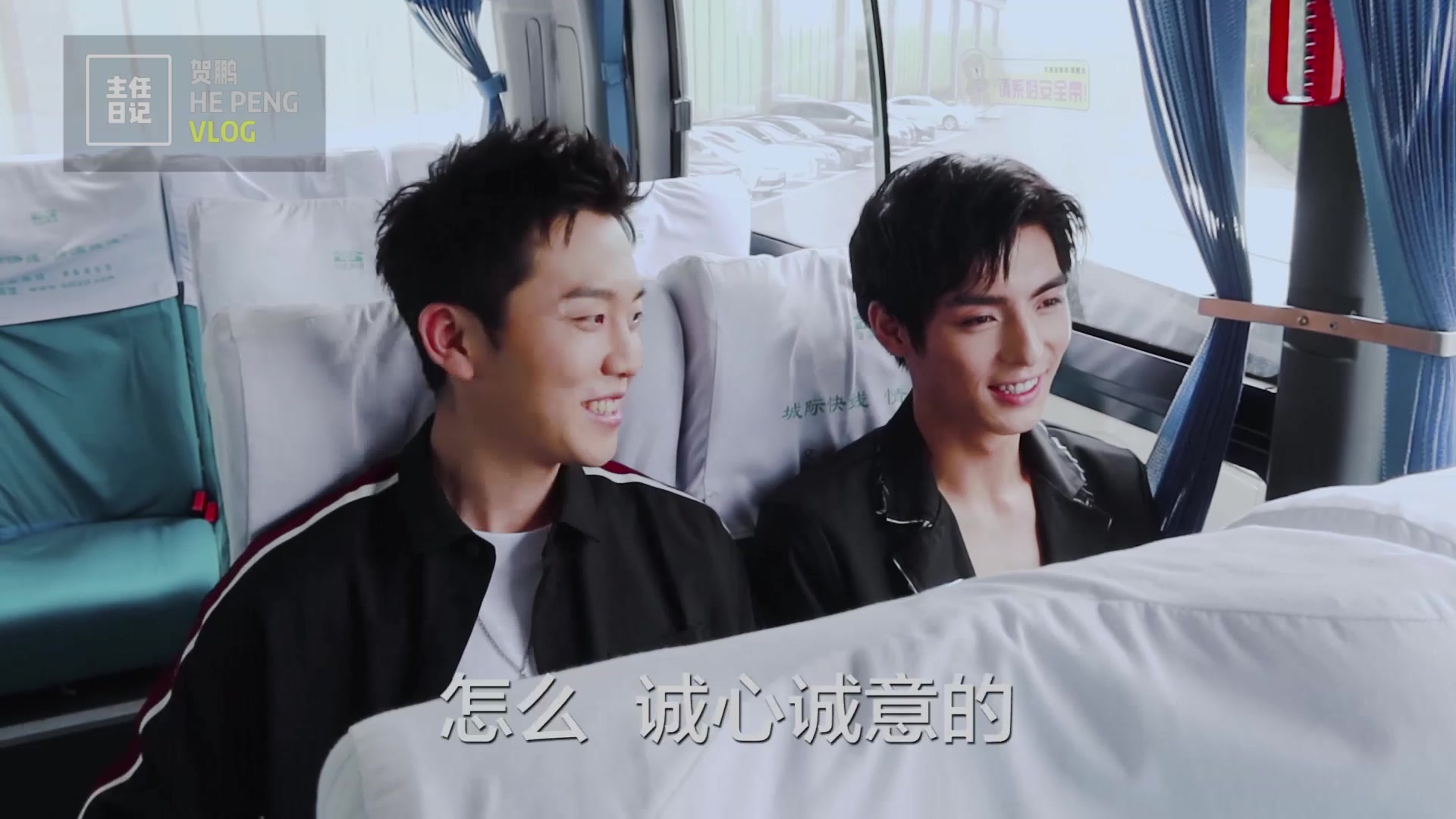 主任日记温晁贺鹏vlog陈情令青岛见面会part2