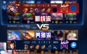 Download Video: 王者荣耀：黑科技VS黑科技，断线流雅典娜大战养猪流孙尚香，到底哪个套路强？