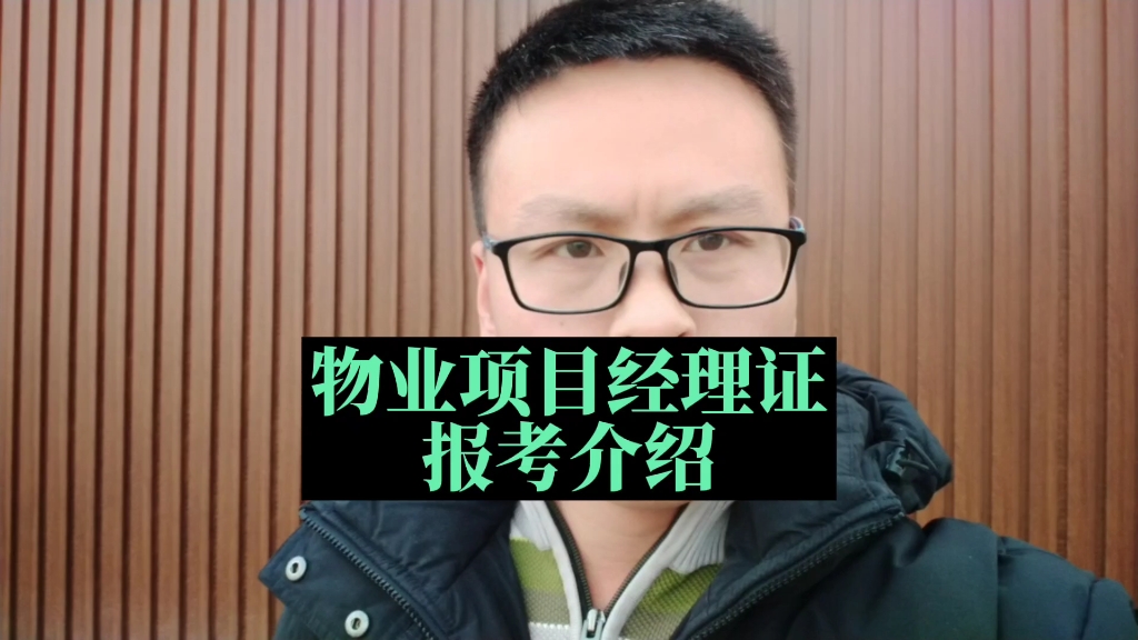 从事物业行业有哪些相关证书可以考取?物业项目经理资格证怎么考取?物业企业经理证和物业项目经理证有什么区别?物业项目经理证书怎么报考?#物业...