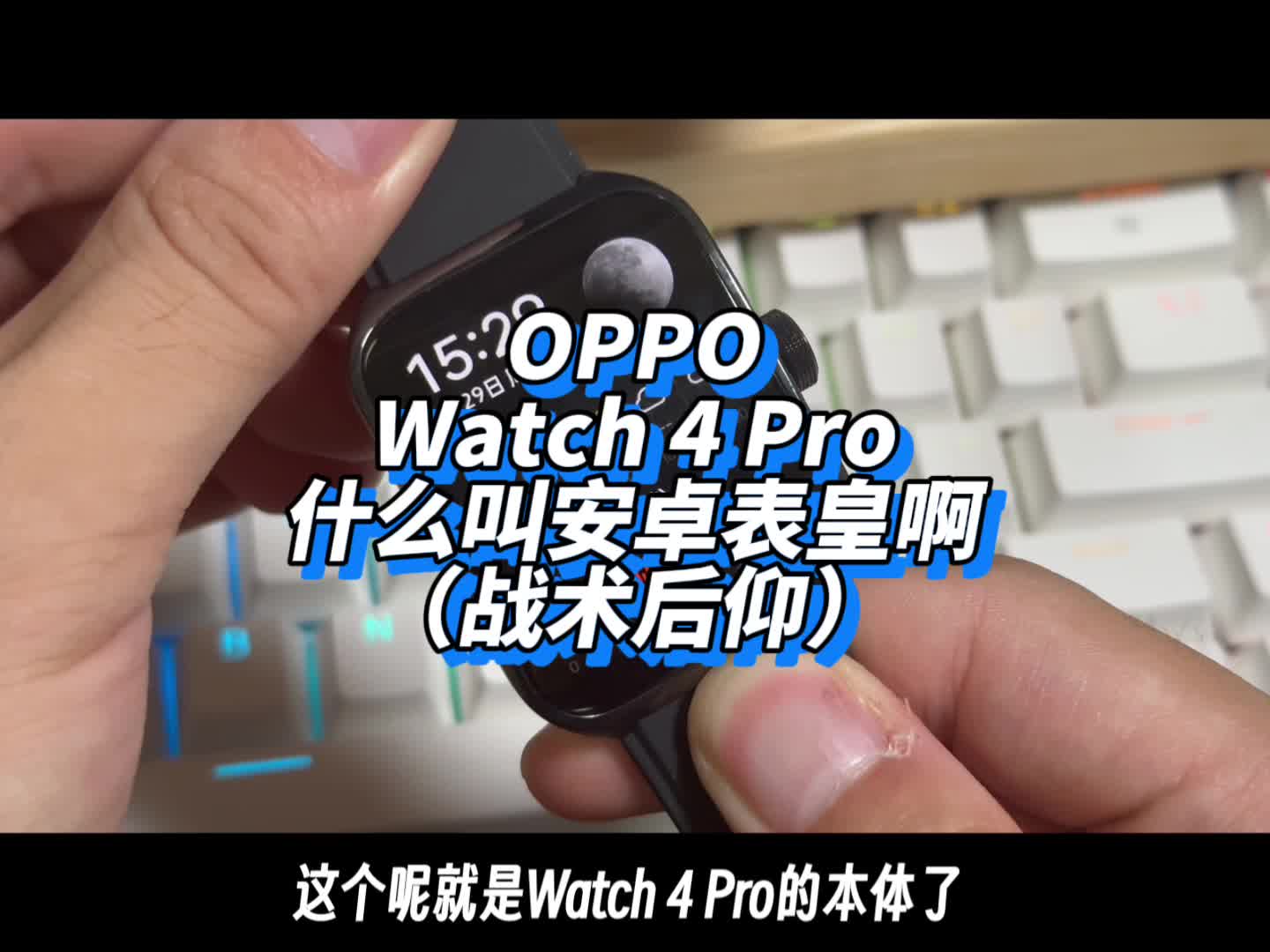 OPPO Wath 4 Pro 开箱上手哔哩哔哩bilibili