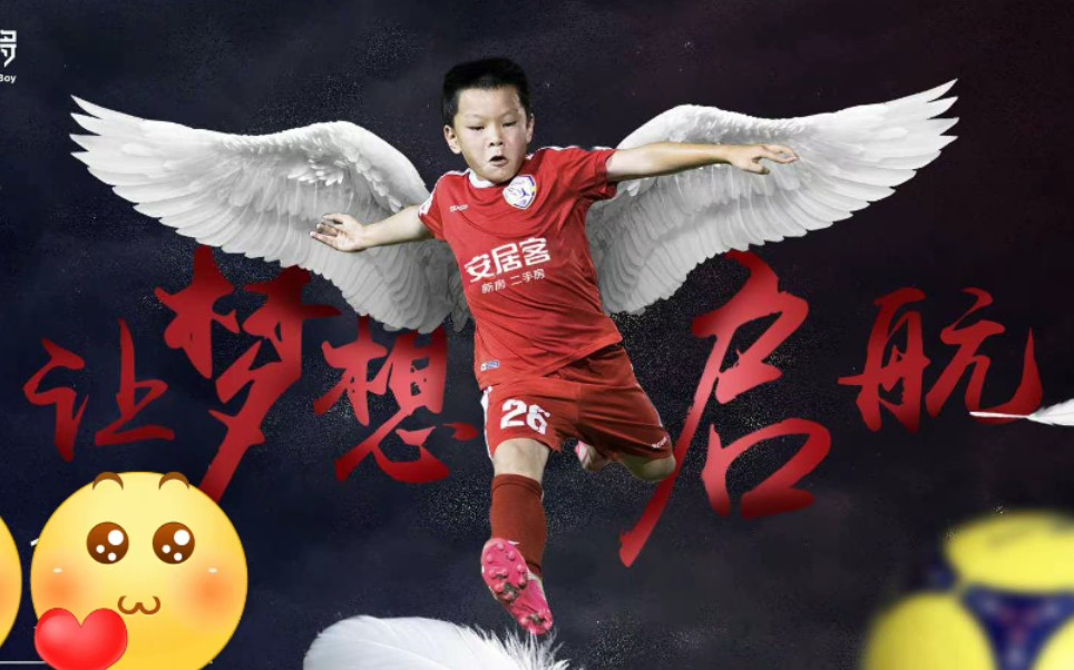 中国足球小将吕孟洋小学时期部分高光集锦_哔哩哔哩_bilibili