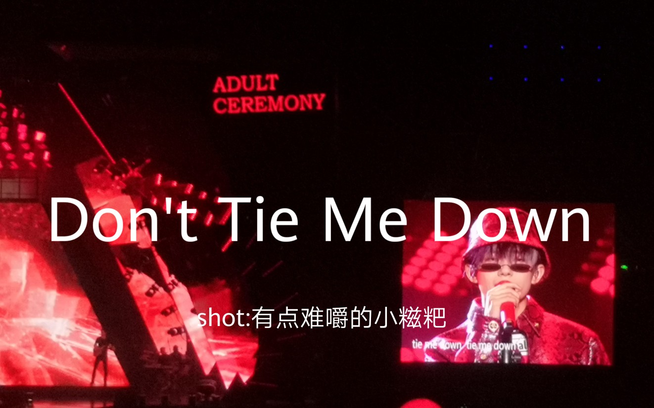 [图]【易烊千玺||燚‘s生日会】【饭拍】《Don't Tie Me Down》