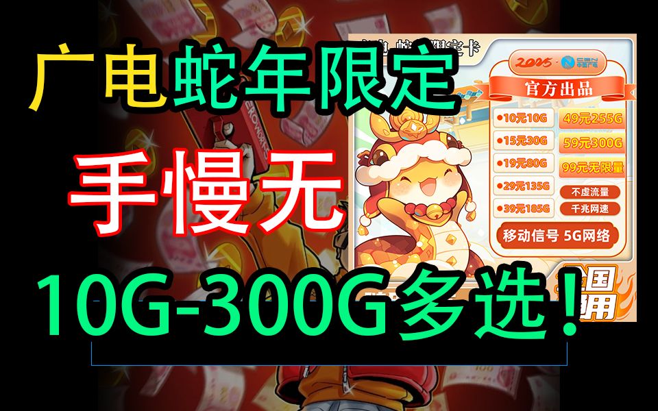 【长期套餐】19元月租!共享移动基站!支持5G超快速率!移动联通电信广电手机卡流量卡套餐!哔哩哔哩bilibili